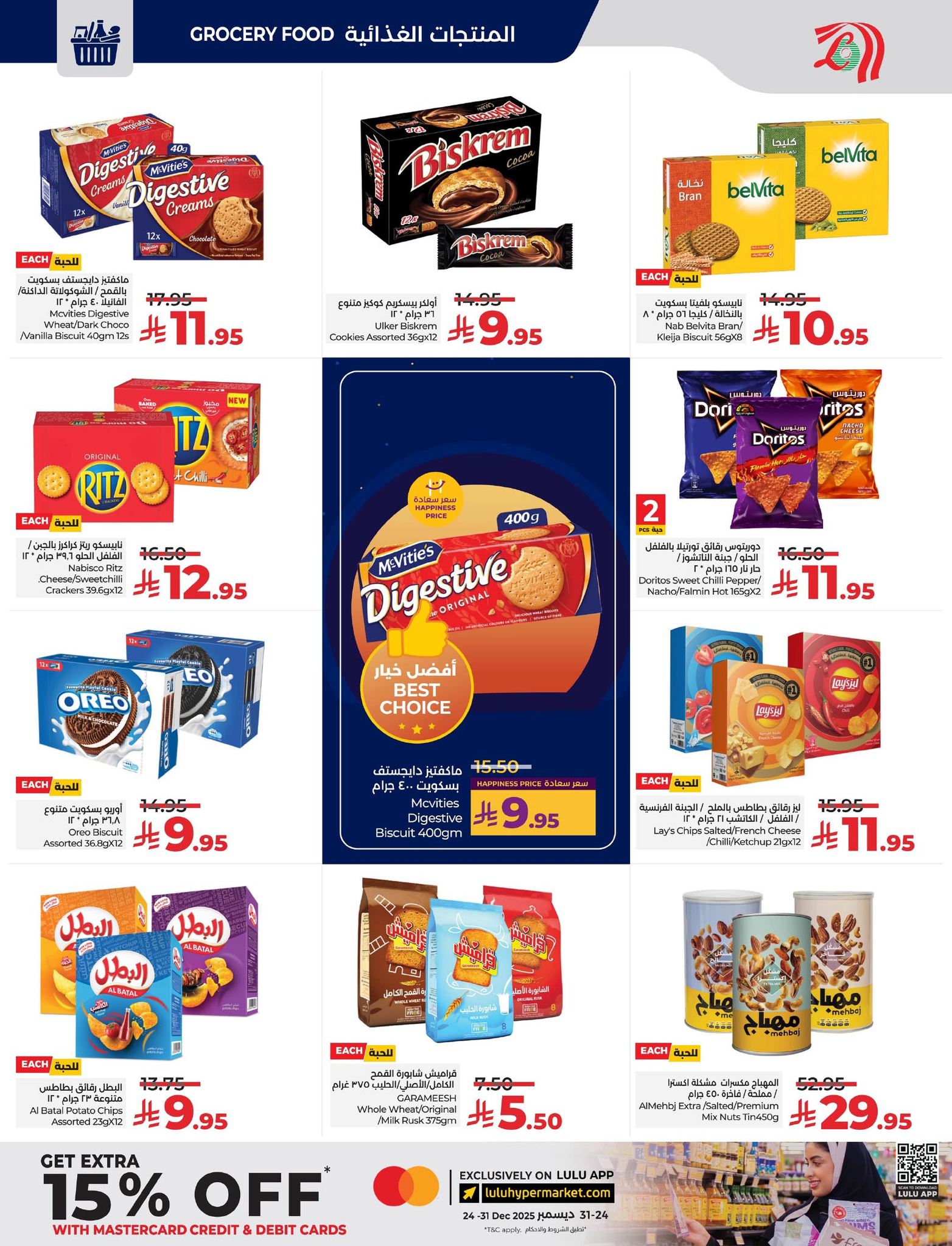 lulu-dammam-shati offers from 10dec to 16dec 2025 عروض لولو الدمام الشاطئ من 10 ديسمبر حتى 16 ديسمبر 2025 صفحة رقم 4